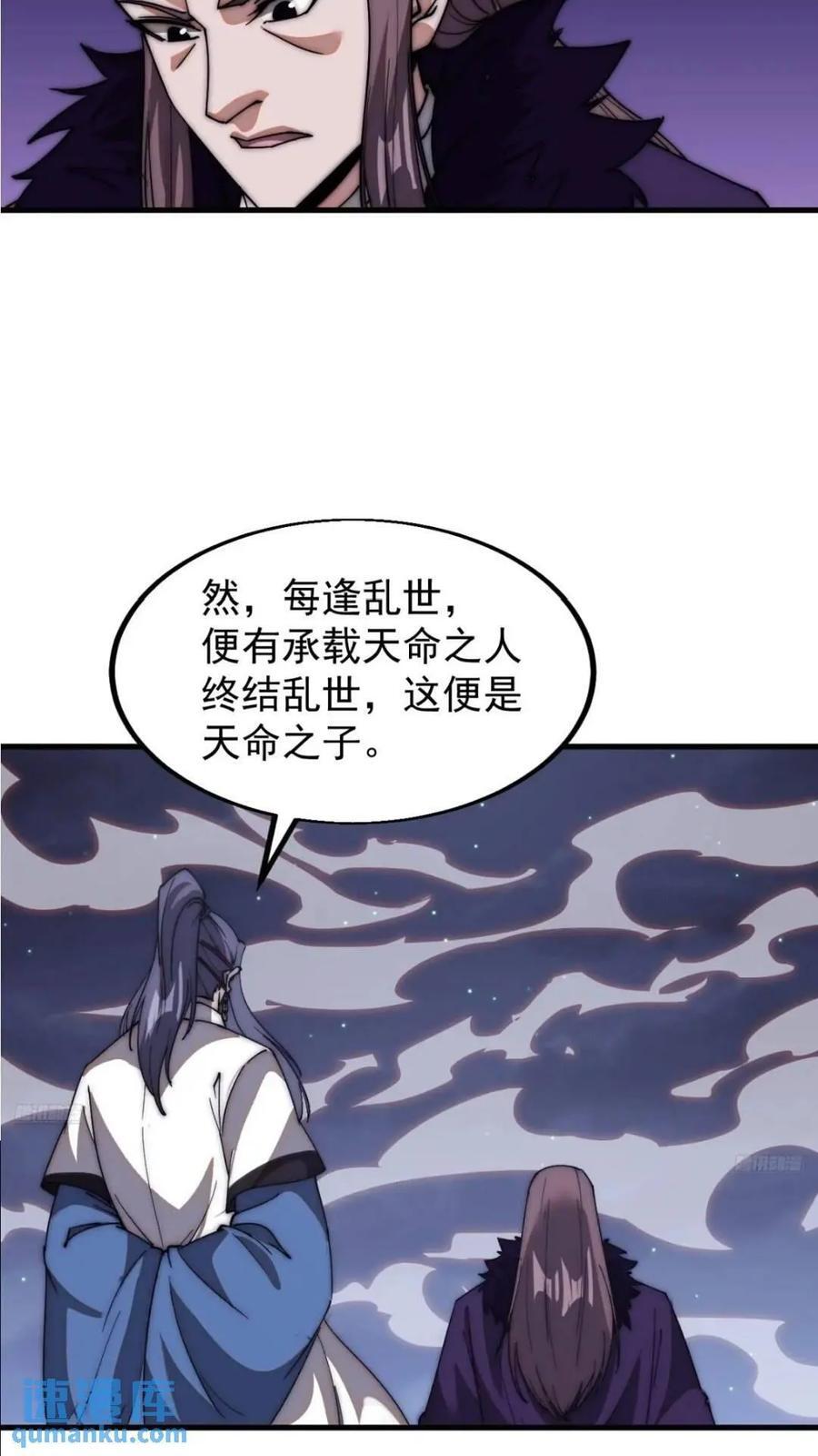 开局一座山男主娶了几个老婆漫画,第六百六十八话：要事相谈2图