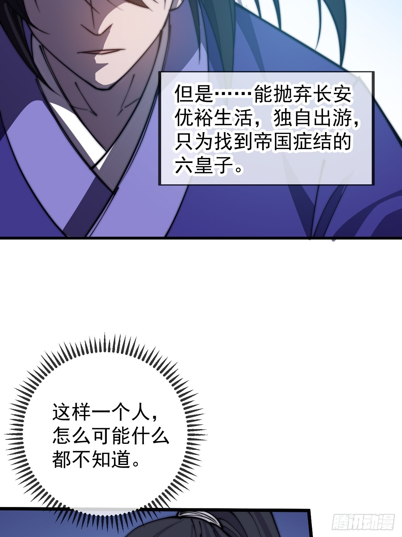 开局一座山漫画,第四百一十二话：废物王子2图