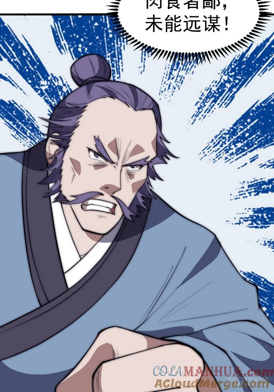 开局一座山免费看漫画,第六百二十话：浮沉碎沫1图