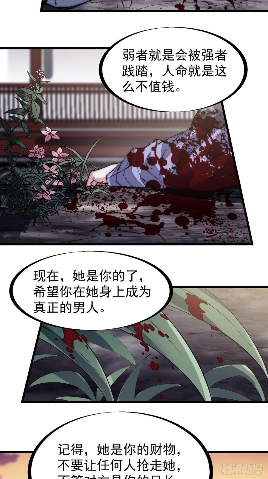 开局一座山免费看漫画,第一百三十三话：我是你的主人2图