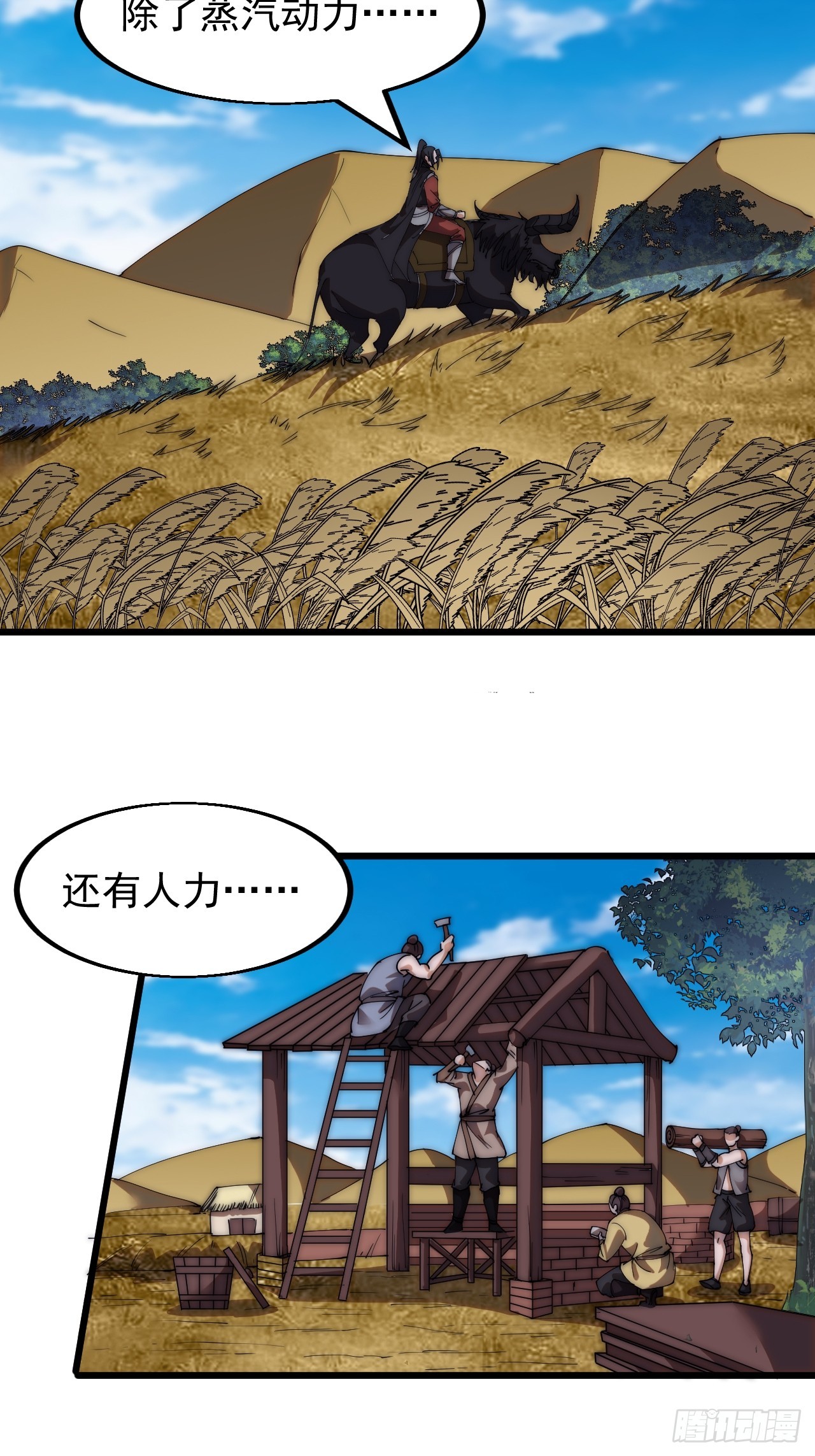 开局一座山漫画,第四百九十三话：锻锤之法1图