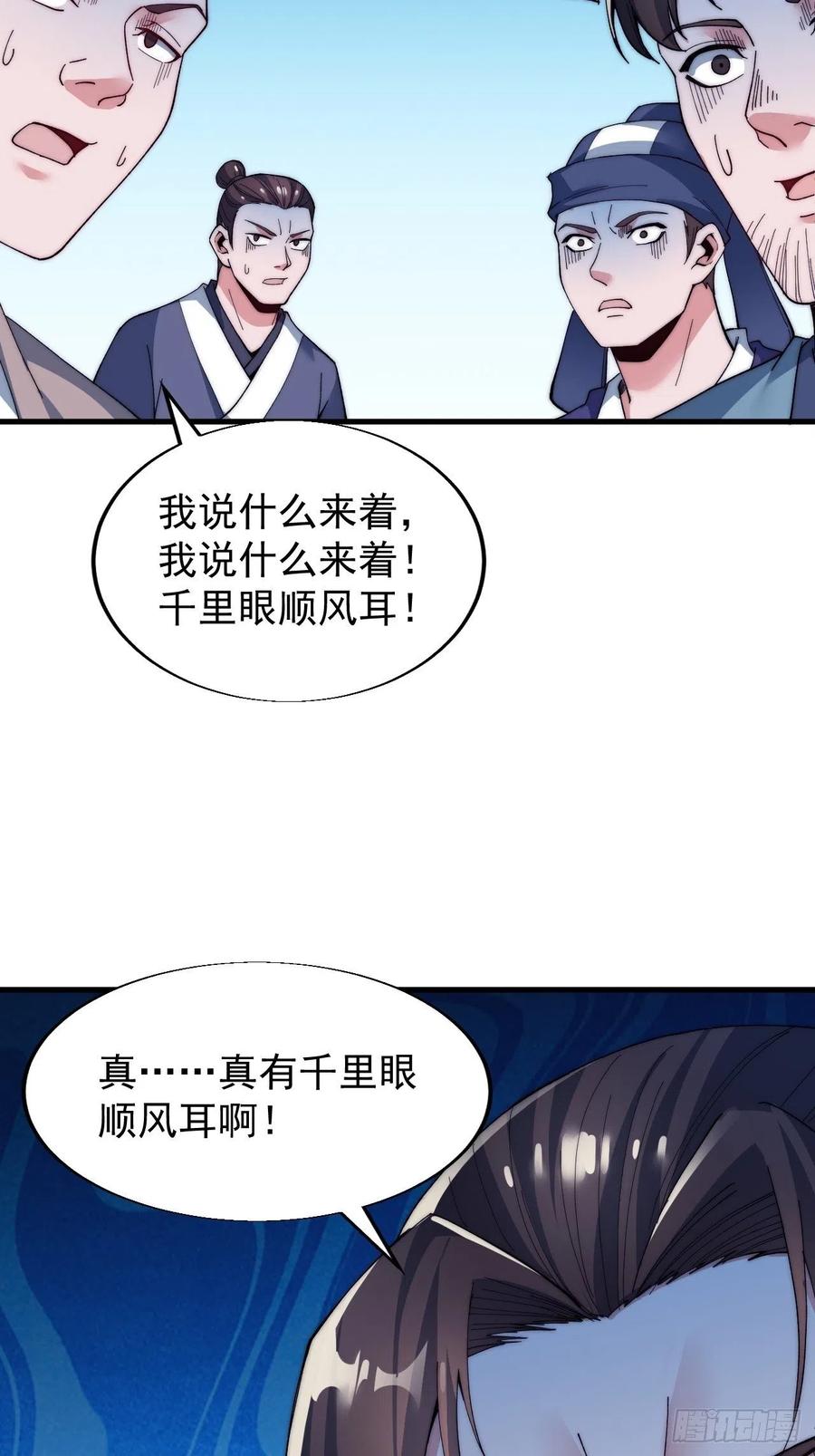 开局一座山漫画,第三十四话：胭脂红2图