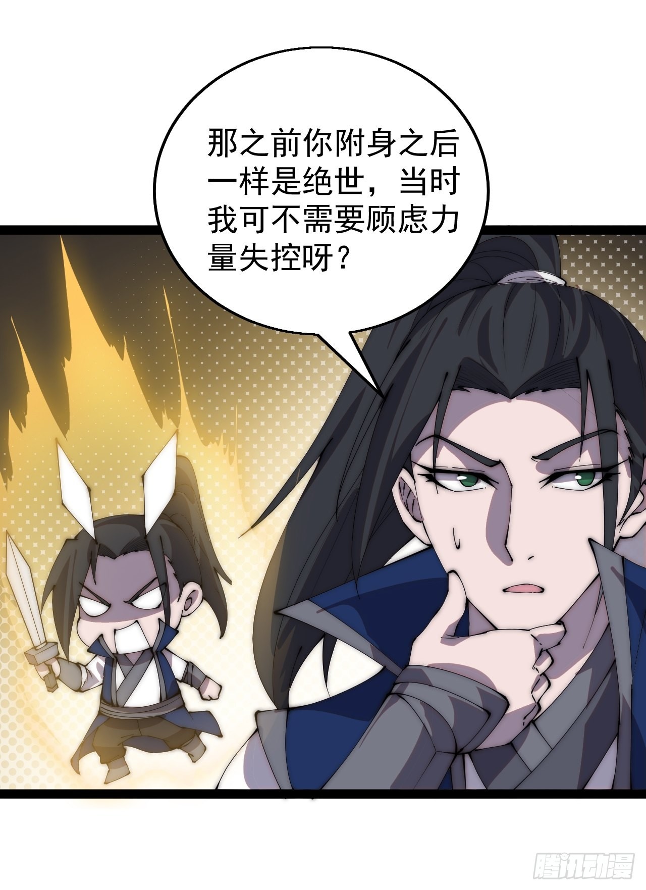 开局一座山漫画,第三百七十二话：绝世之人2图