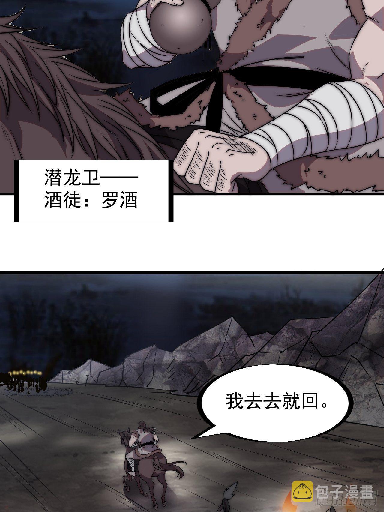 开局一座山免费看漫画,第二百四十一话：边城鬼见愁2图