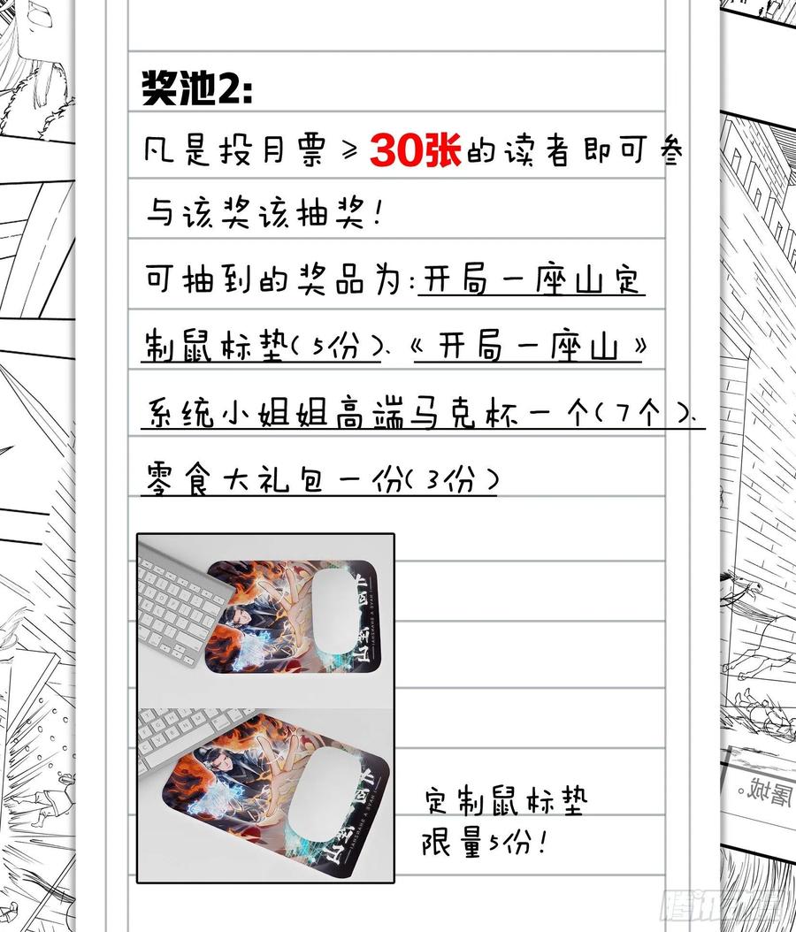 开局一座山漫画,第一百一十五话：任务完成2图
