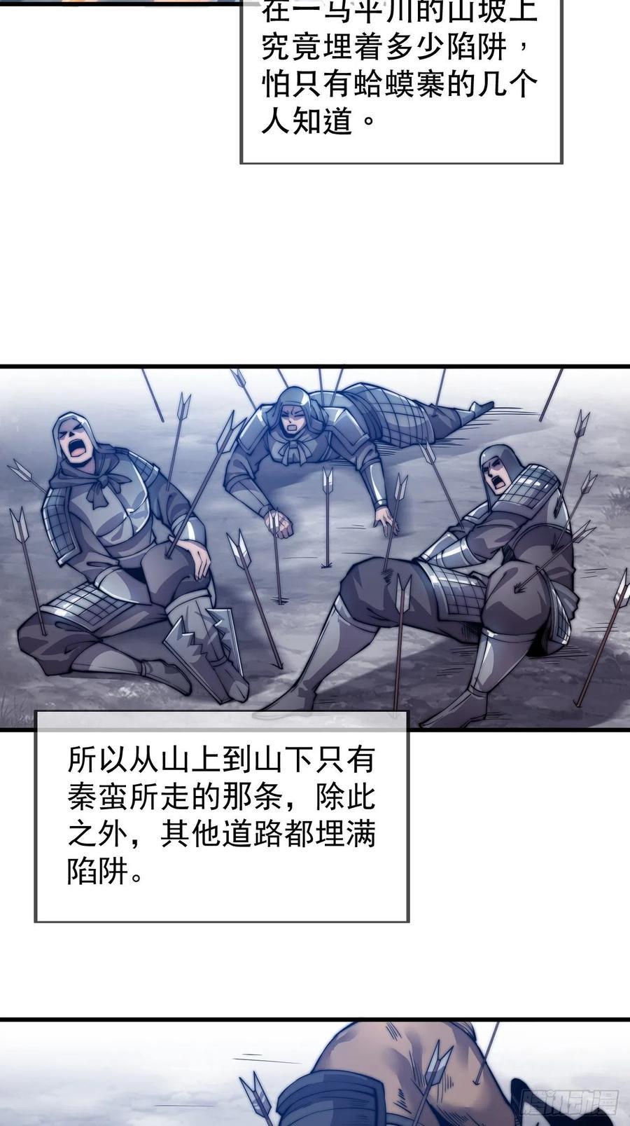 开局一座山免费看漫画,第二十九话：谁主浮沉2图