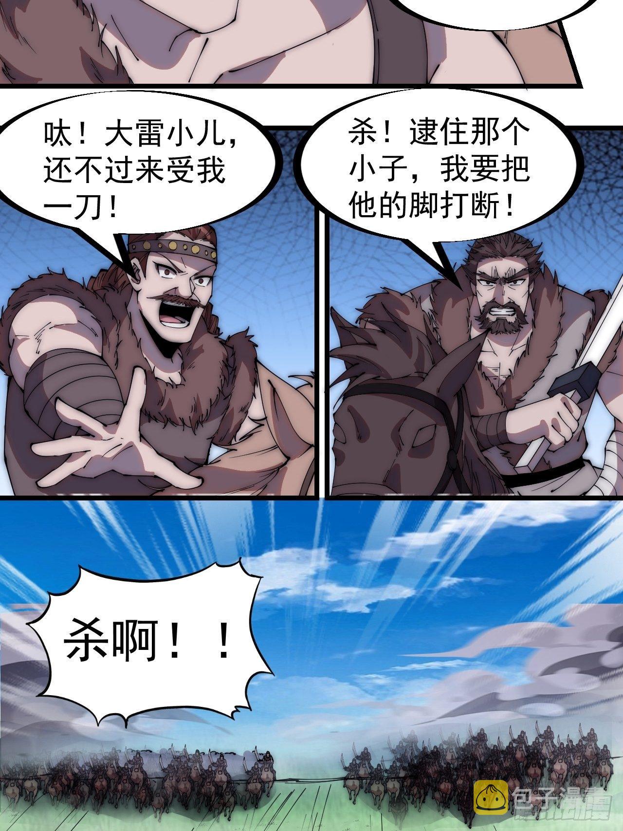 开局一座山漫画全集免费阅读下拉式六漫画漫画,第二百六十三话：兄弟们的重逢2图