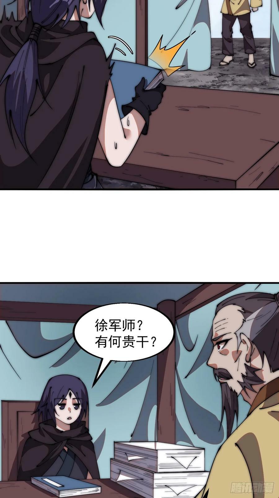 开局一座山漫画,第六百一十六话：纠结2图