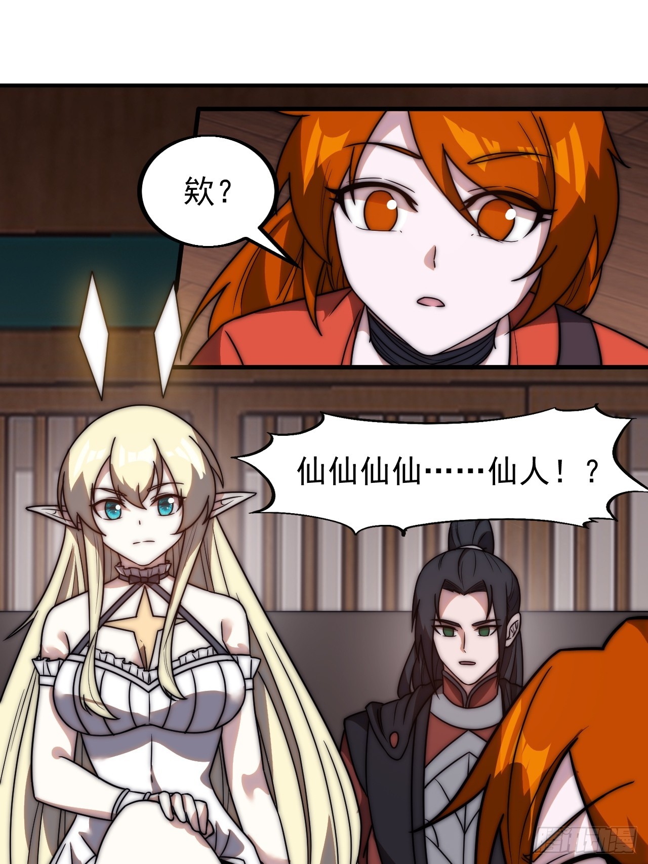 开局一座山漫画,第四百八十八话：仙人现身1图