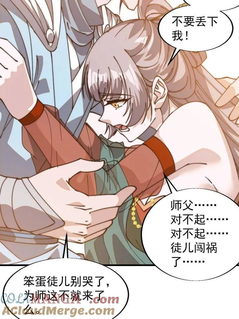 开局一座山漫画,第八百零六话 ：救场1图