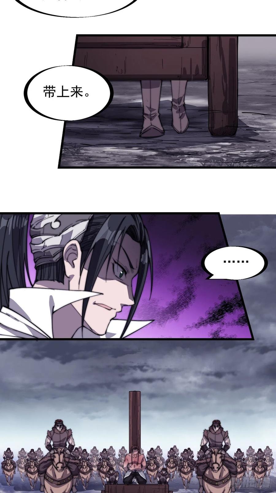 开局一座山漫画,第一百五十话：侠之大者2图