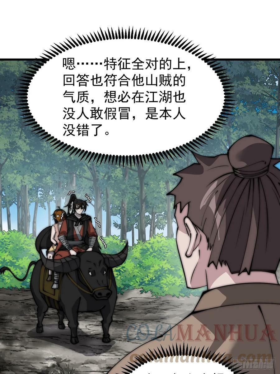 开局一座山免费看漫画,第五百二十三话：阴差阳错1图