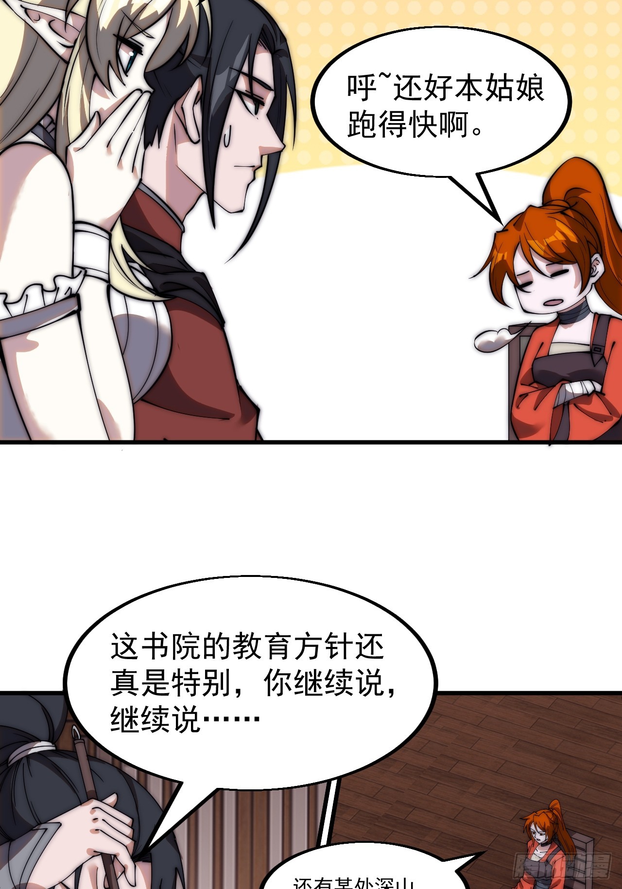 开局一座山漫画,第四百八十八话：仙人现身1图