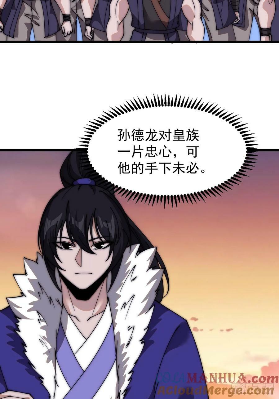 开局一座山免费看漫画,第五百八十六话：奉我为主1图