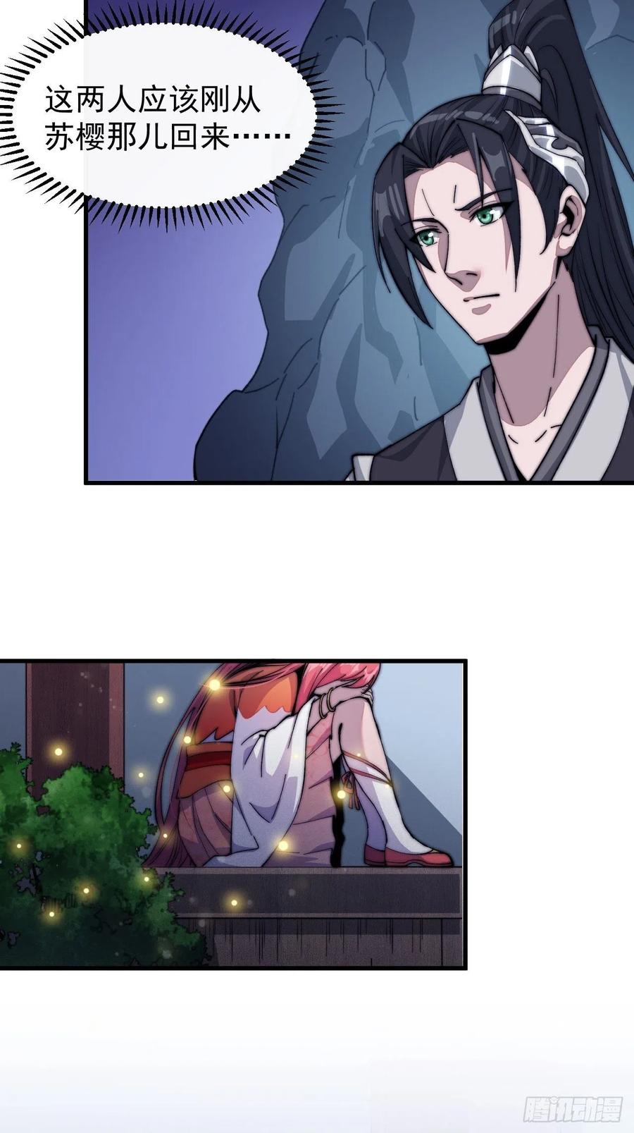 开局一座山免费看漫画,第三十六话：夜探苏家1图