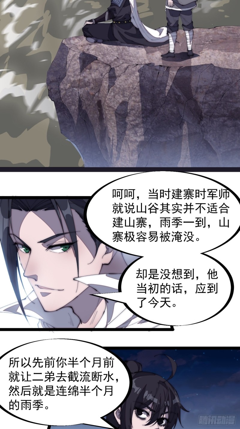开局一座山漫画,第一百六十三话：借我一挂天河2图