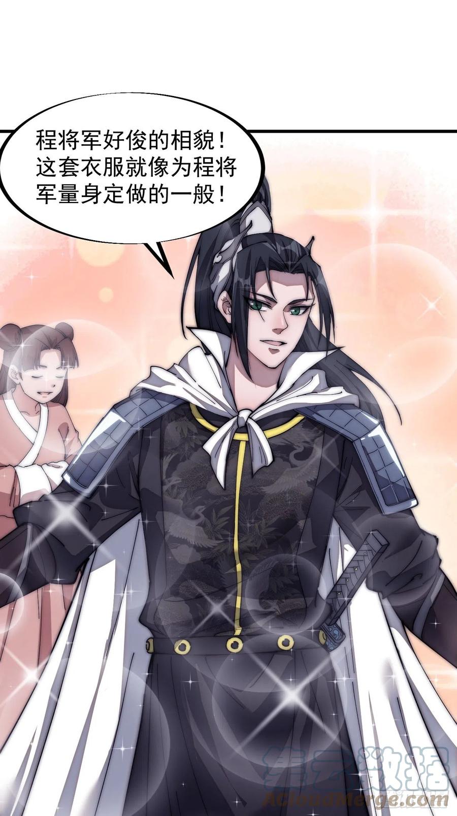 开局一座山免费看漫画,第一百一十一话：左将军程1图