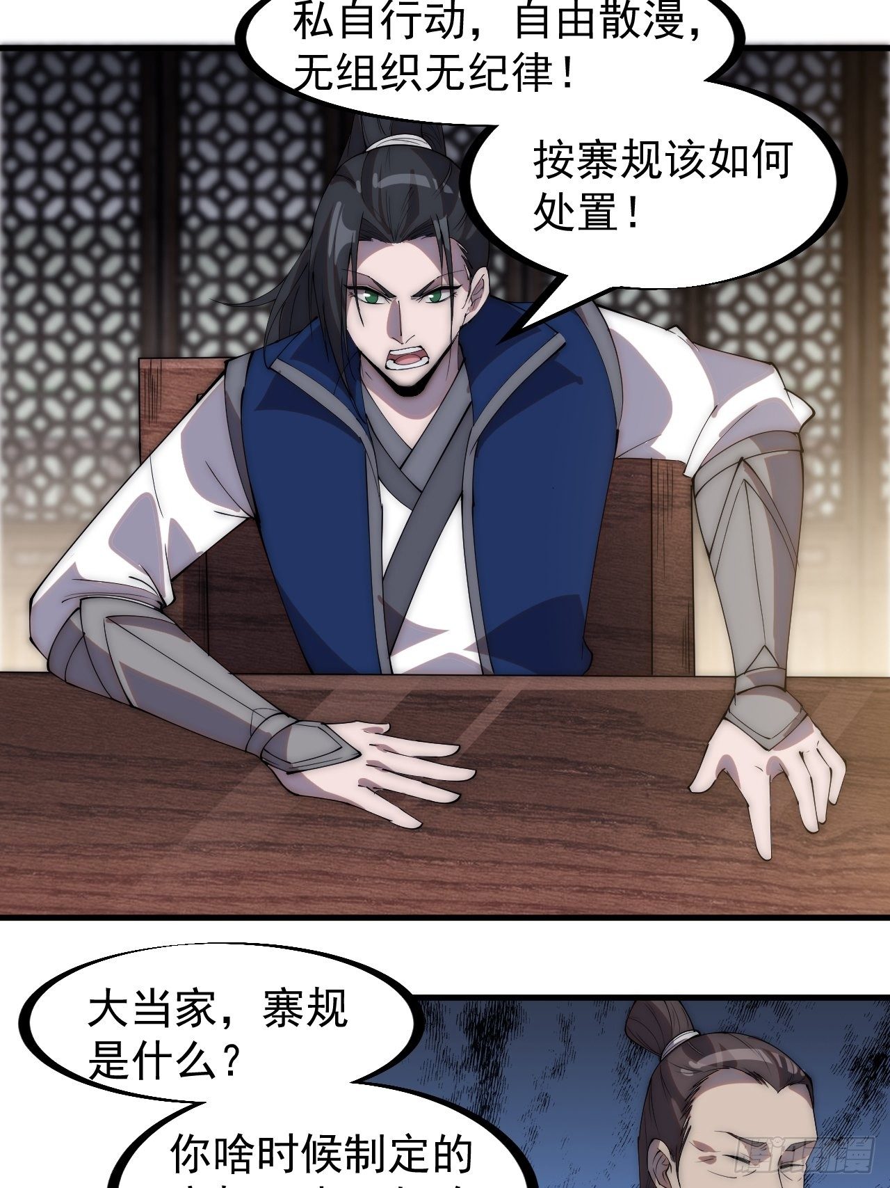 开局一座山免费看漫画,第二百八十三话：程大雷怒了2图