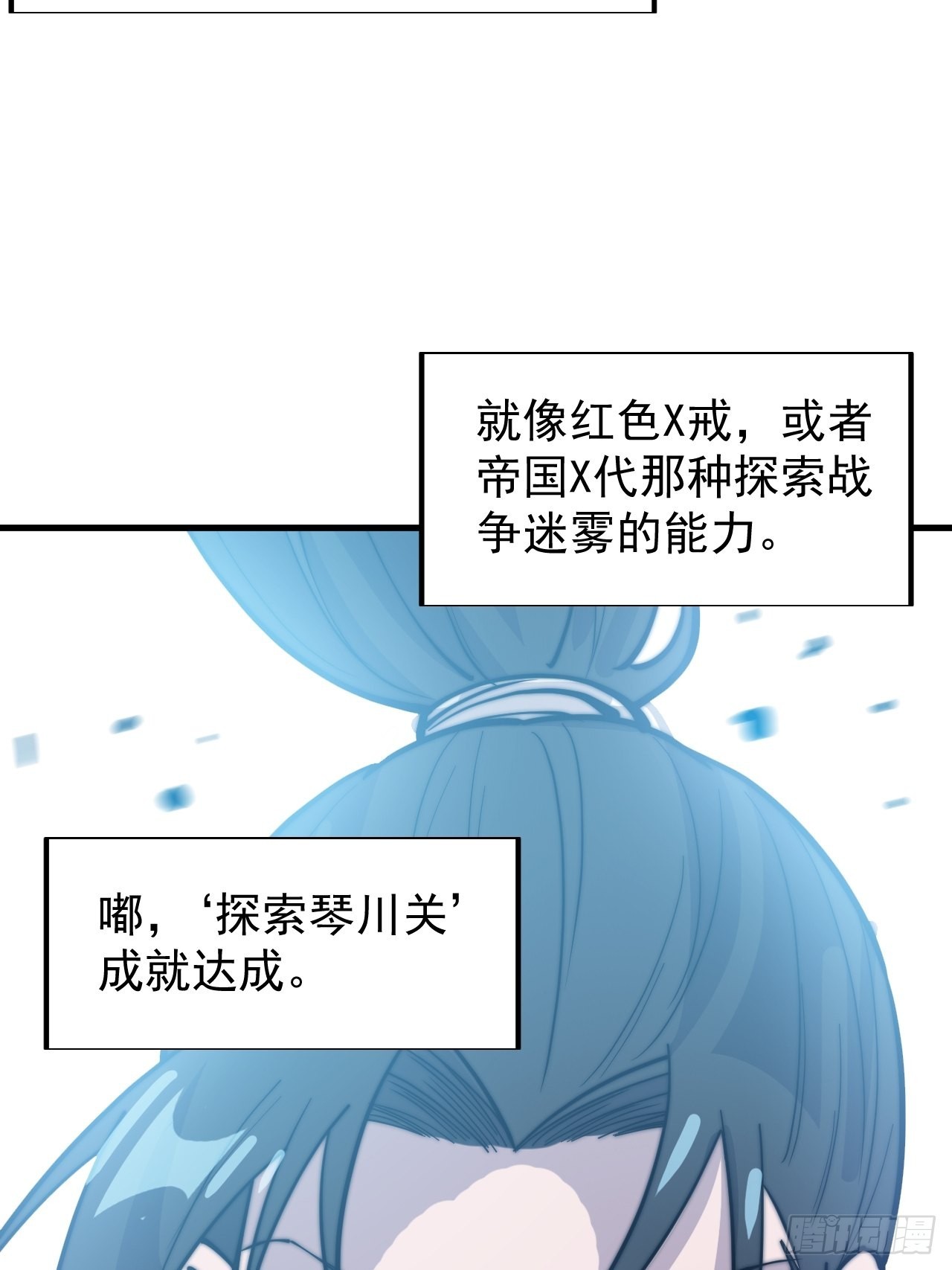 开局一座山漫画,第三百五十七话：观山建寨1图