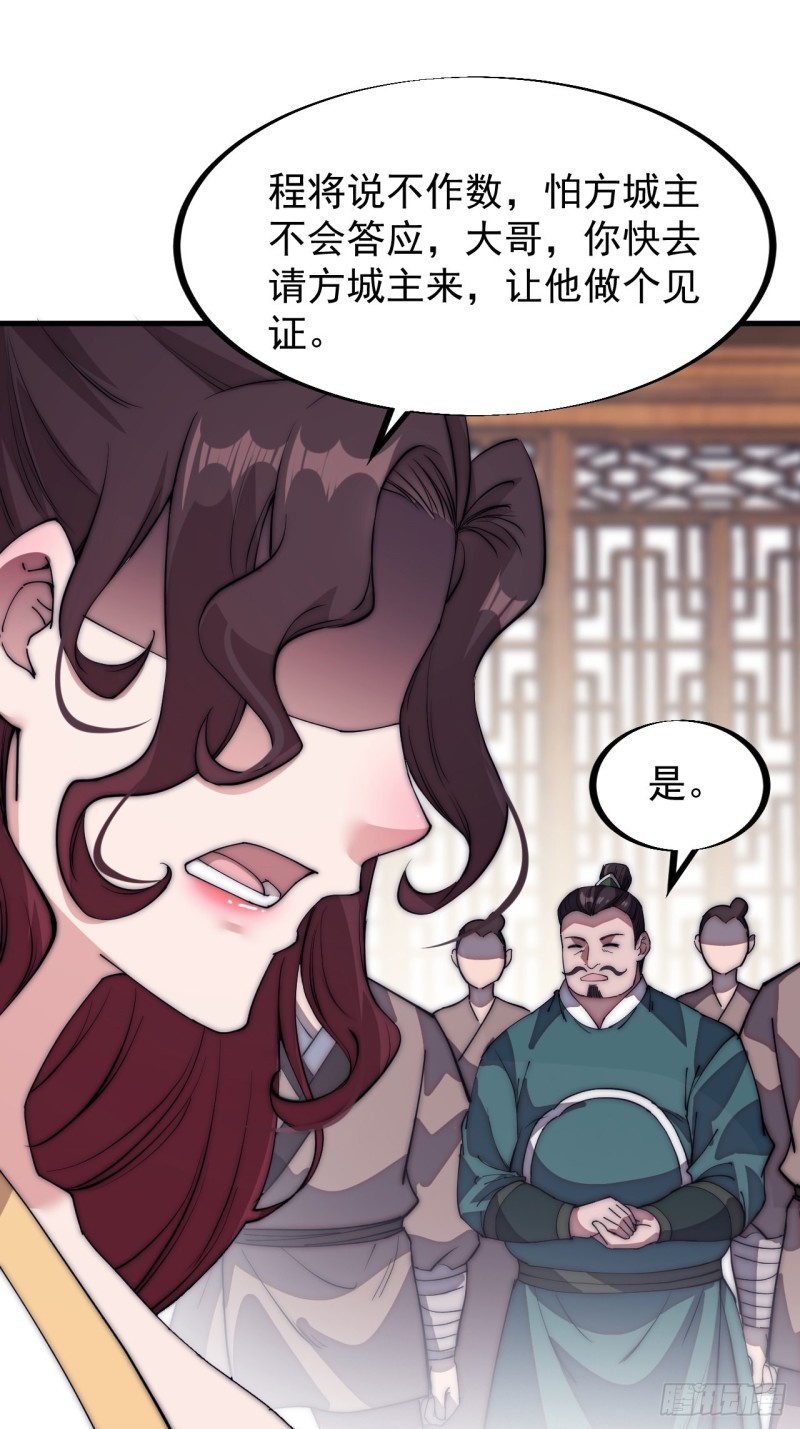 开局一座山漫画,第一百一十三话：欢喜鸟1图