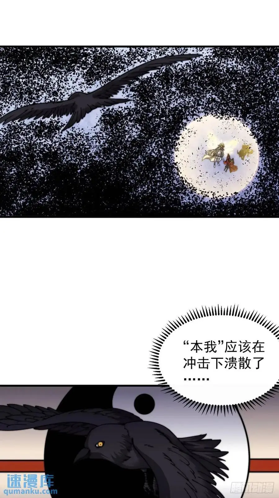 开局一座山漫画,第七百二十九话：降临现世2图