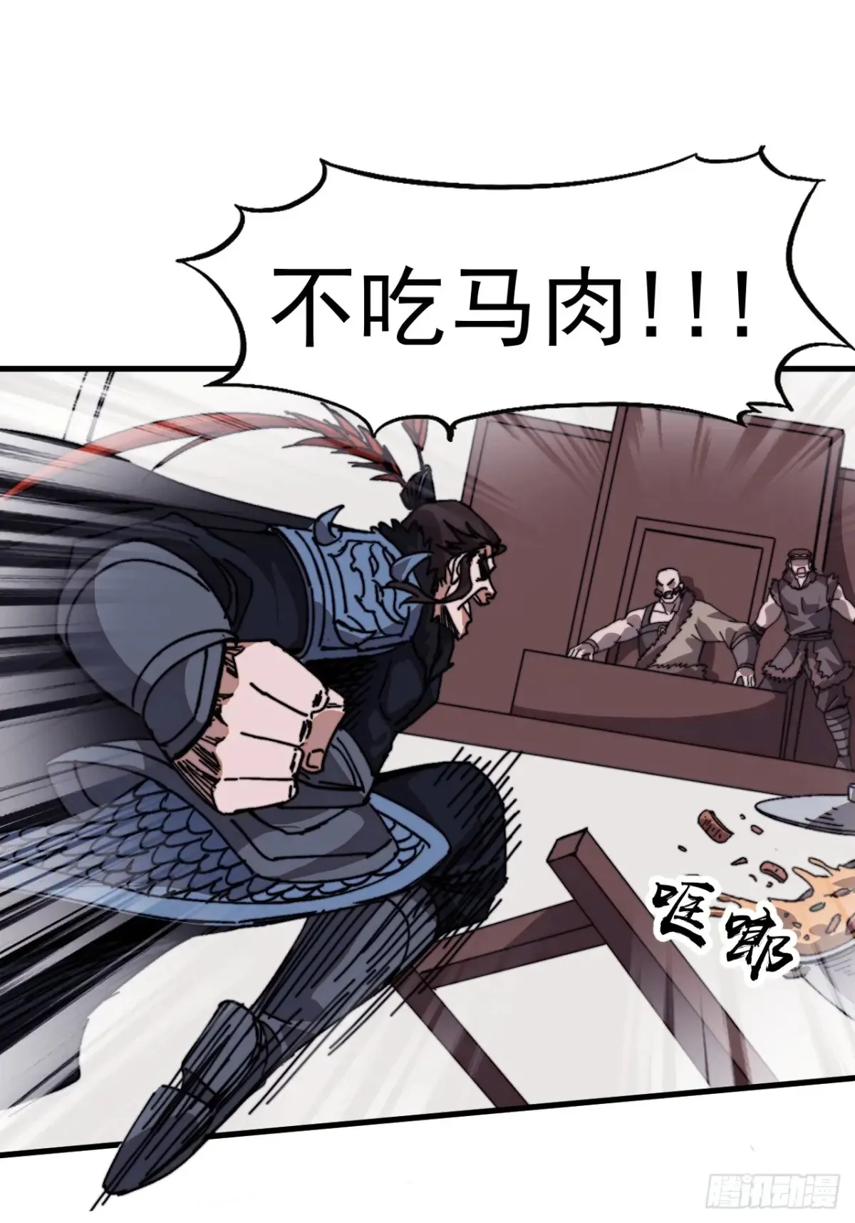 开局一座山漫画,第七百五十九话：我不吃马肉2图
