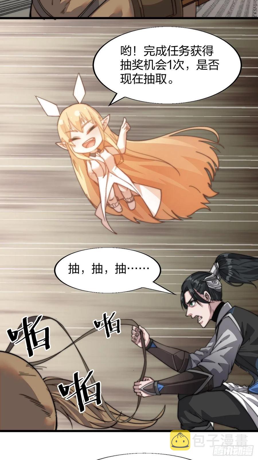 开局一座山免费看漫画,第三话：秦蛮在此！料也无妨2图