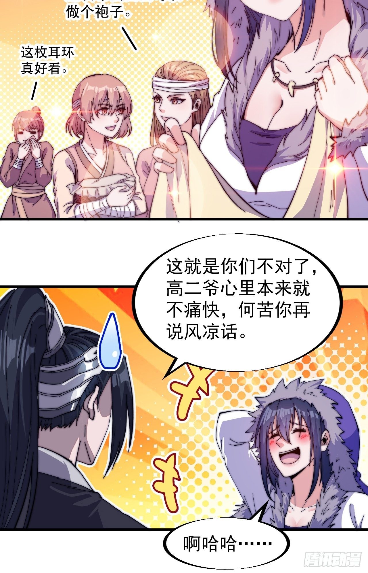 开局一座山免费看漫画,第八十话：富得没朋友了2图