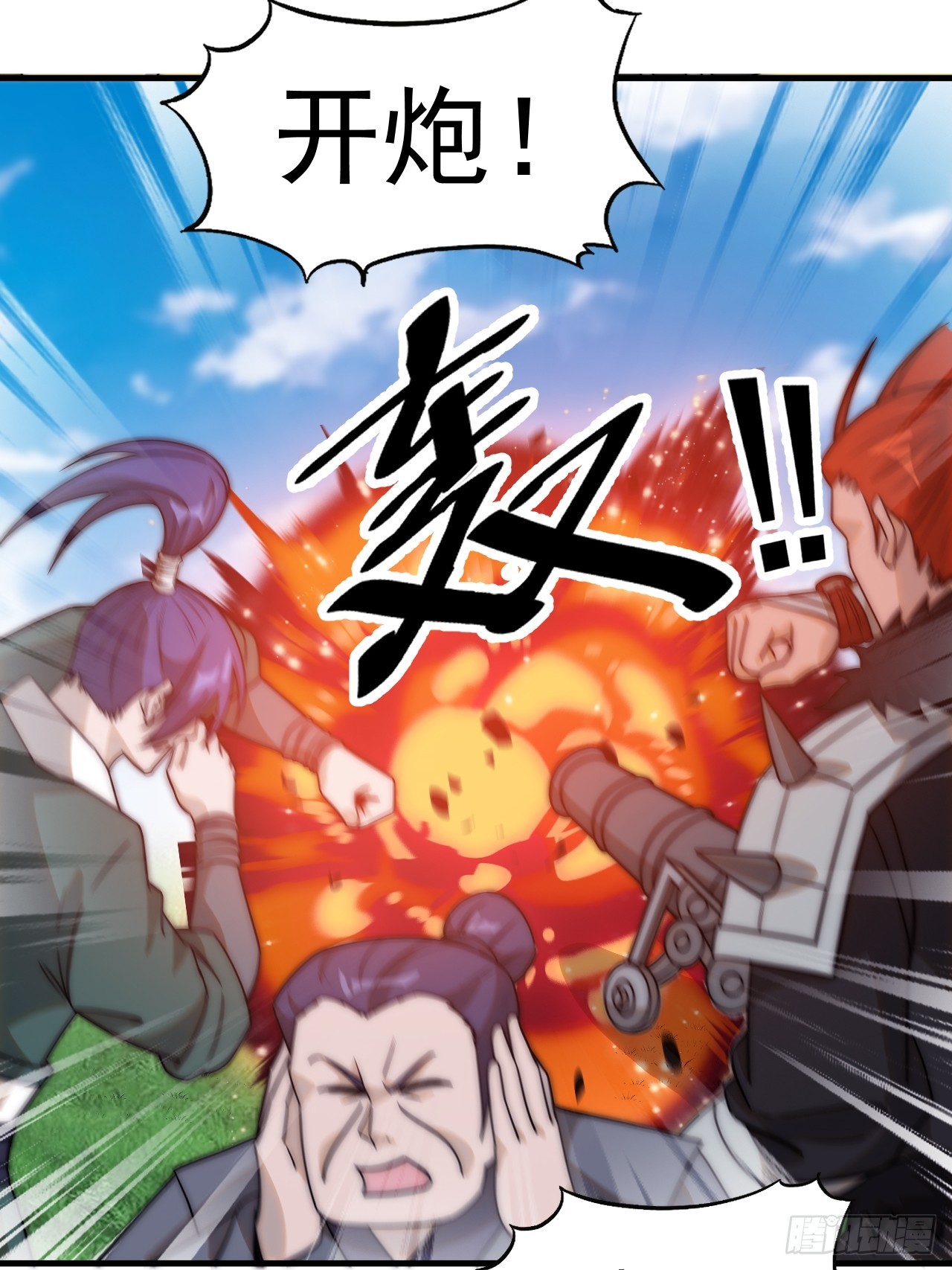 开局一座山漫画,第四百八十三话：火炮试射2图