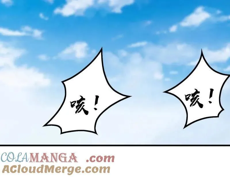 开局一座山漫画,第829话 ：乱世2图