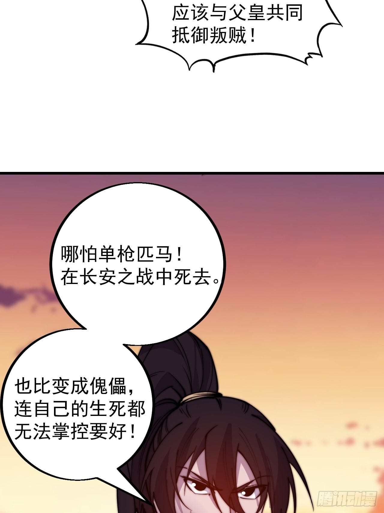 开局一座山免费看漫画,第四百二十六话：废物王子1图
