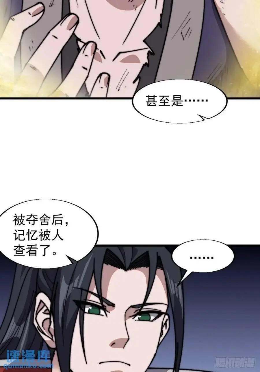 开局一座山免费看漫画,第七百一十话：乱码的信息2图