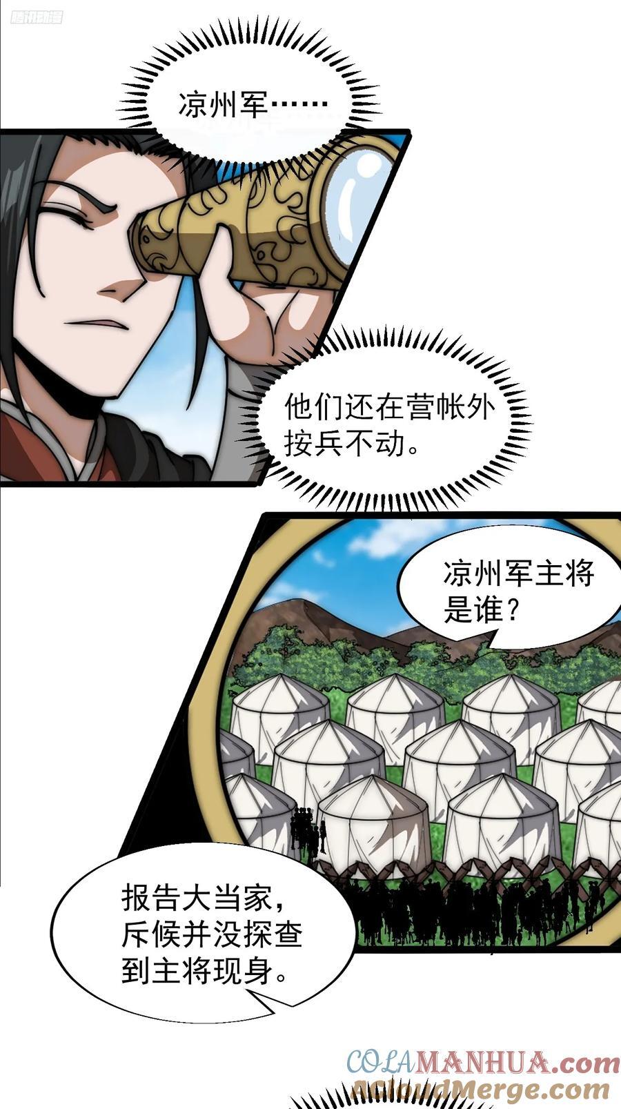 开局一座山免费看漫画,第六百三十九话：老子不玩了1图