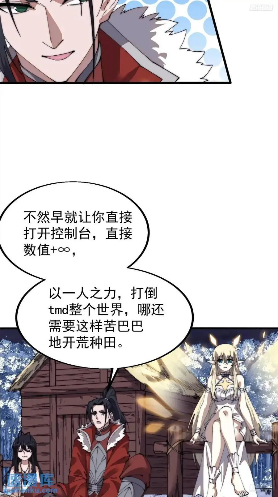 开局一座山漫画,第七百零二话：西蜀古国1图