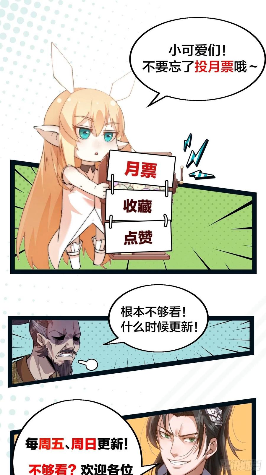 开局一座山免费看漫画,第一百零五话：后妈皇后1图