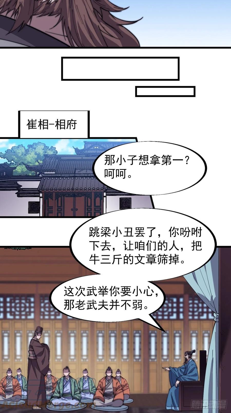 开局一座山漫画,第一百八十六话：丝毫没有难度的1图