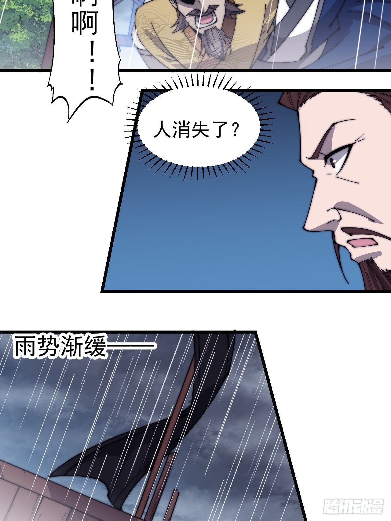 开局一座山漫画,第三百二十五话：玉面书生徐神机2图