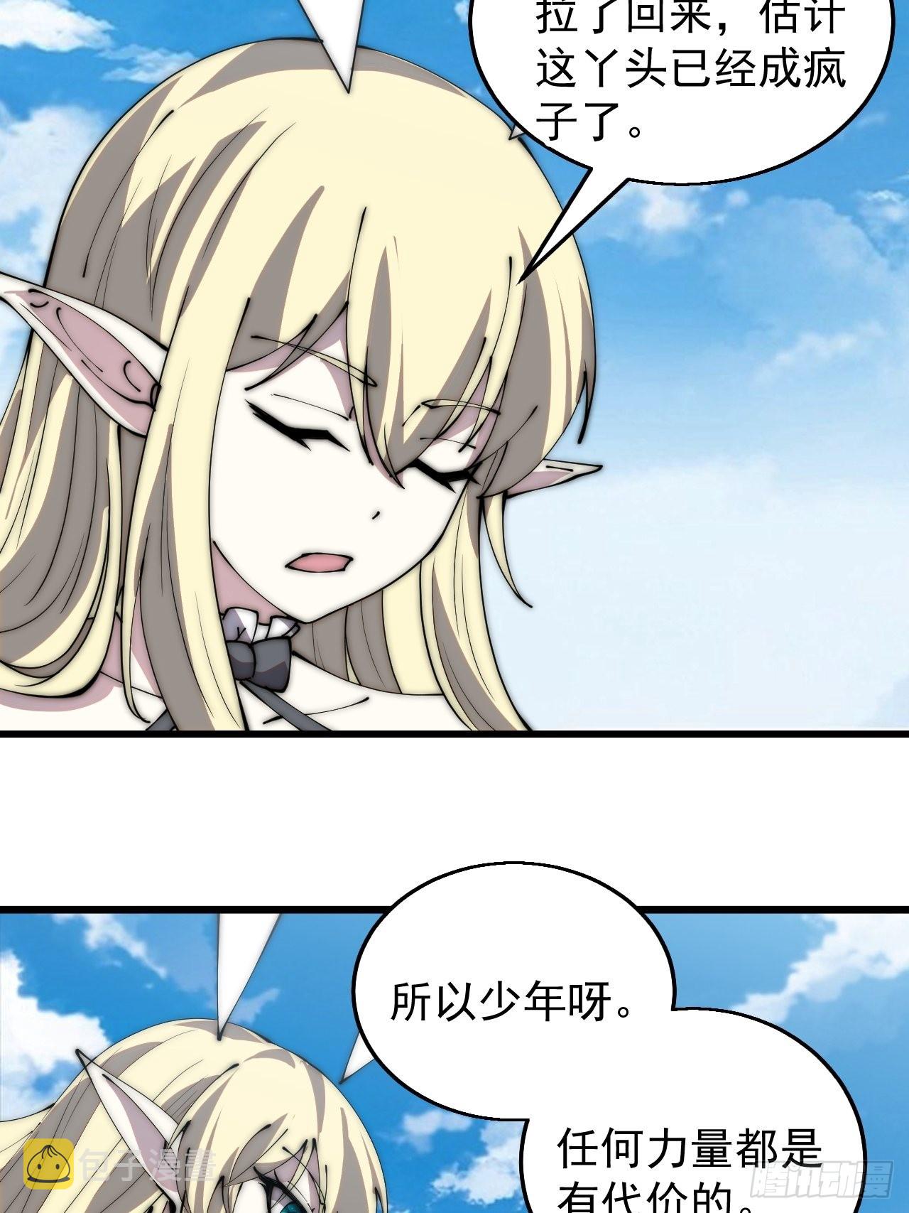 开局一座山漫画,第三百七十二话：绝世之人1图