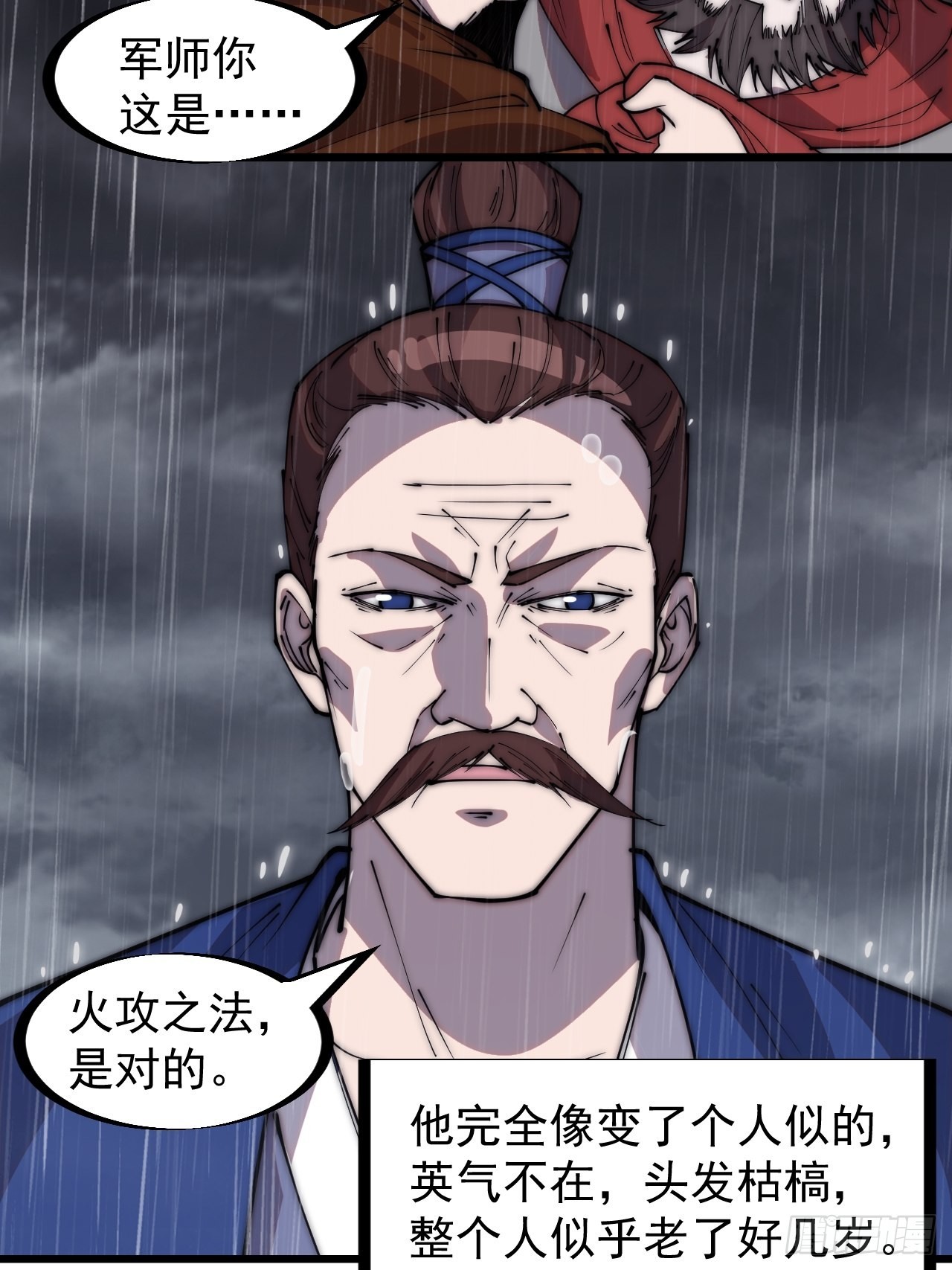 开局一座山漫画,第三百二十五话：玉面书生徐神机2图