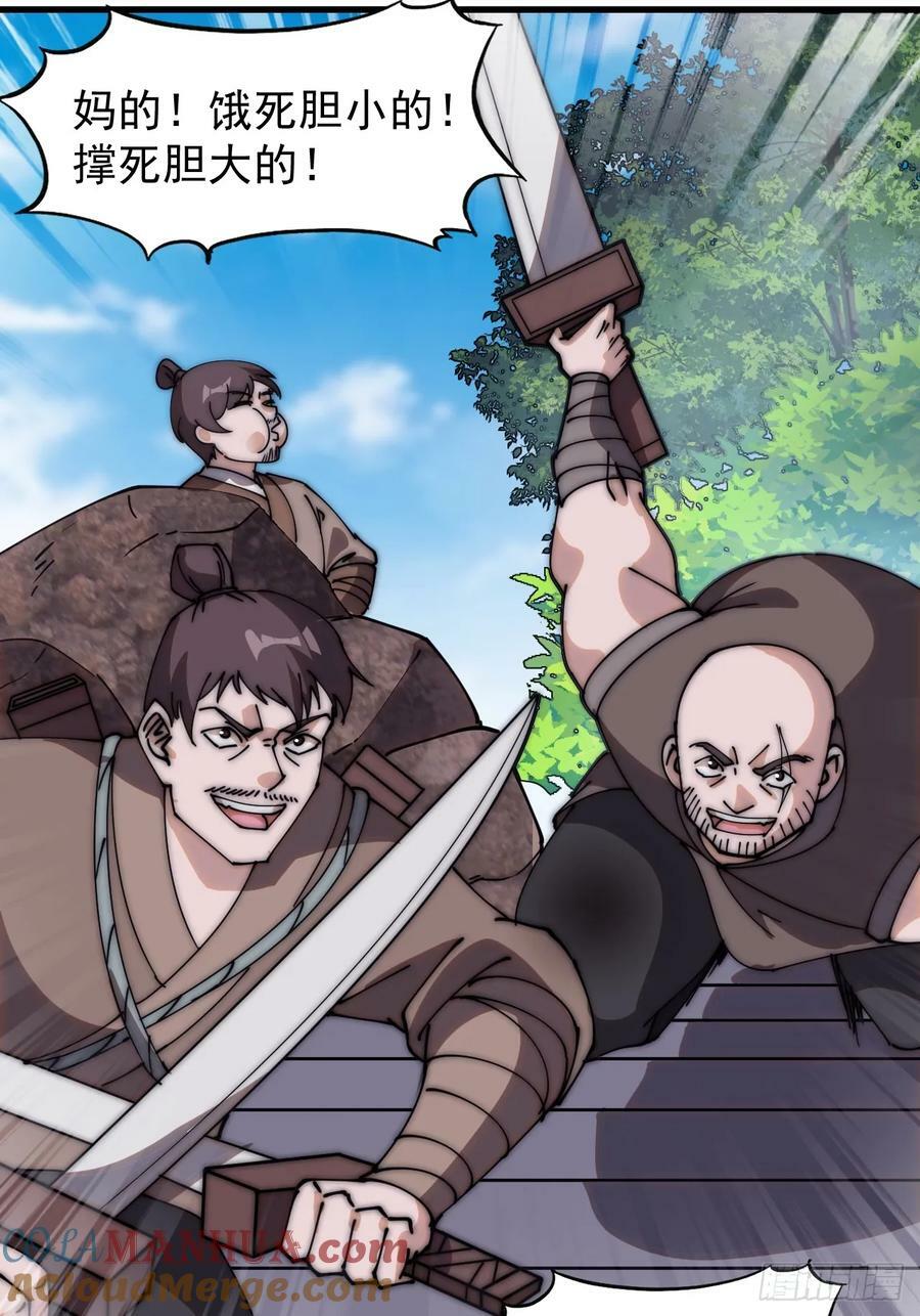 开局一座山免费看漫画,第五百四十三话：假冒身份1图