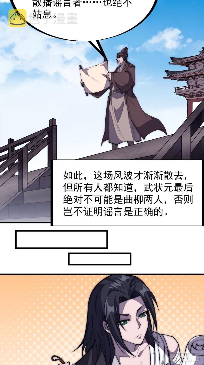 开局一座山动漫第二季在线观看漫画,第二百零五话：我是教他们排戏2图