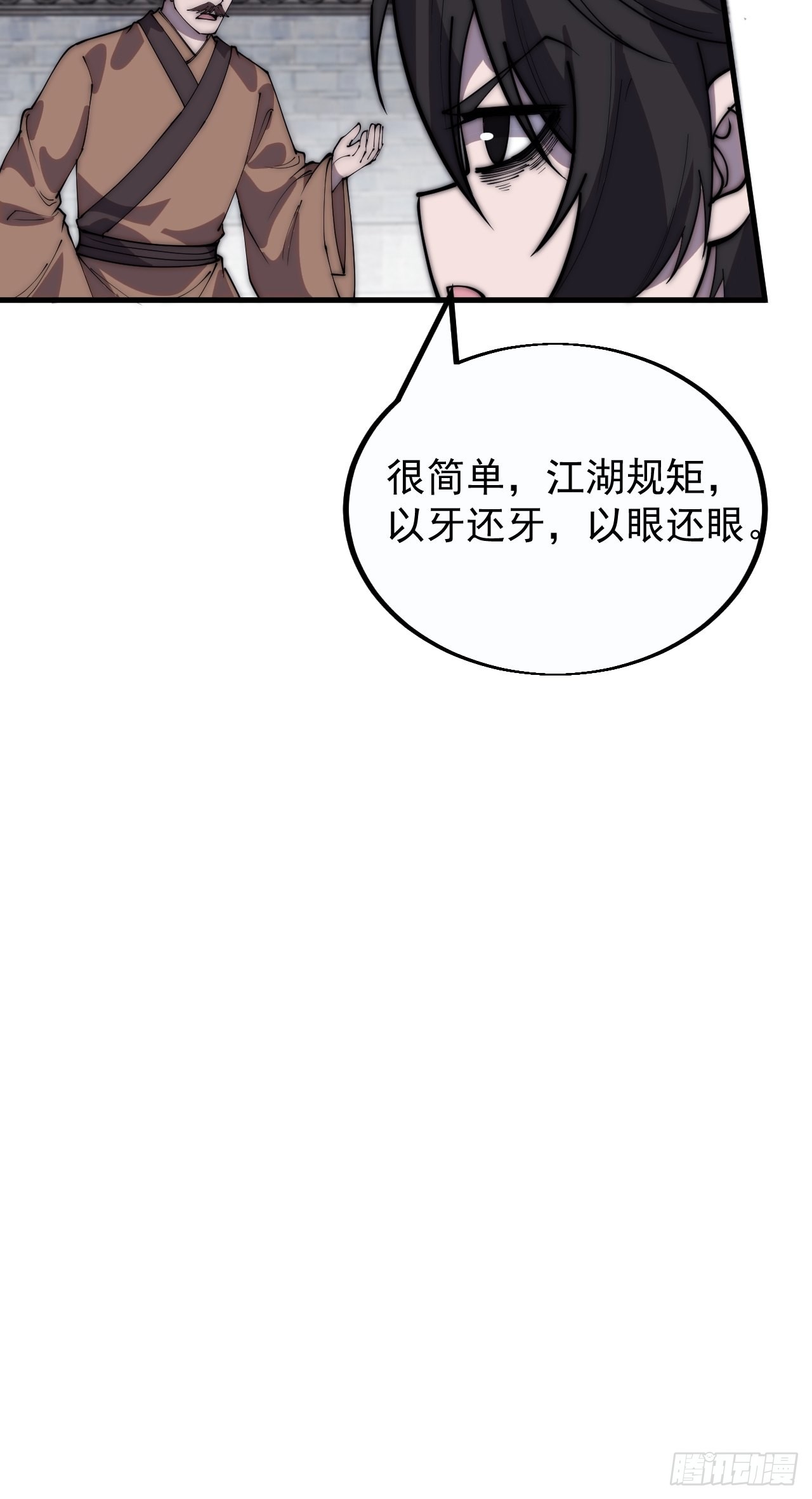 开局一座山漫画,第三百八十三话：女主人2图