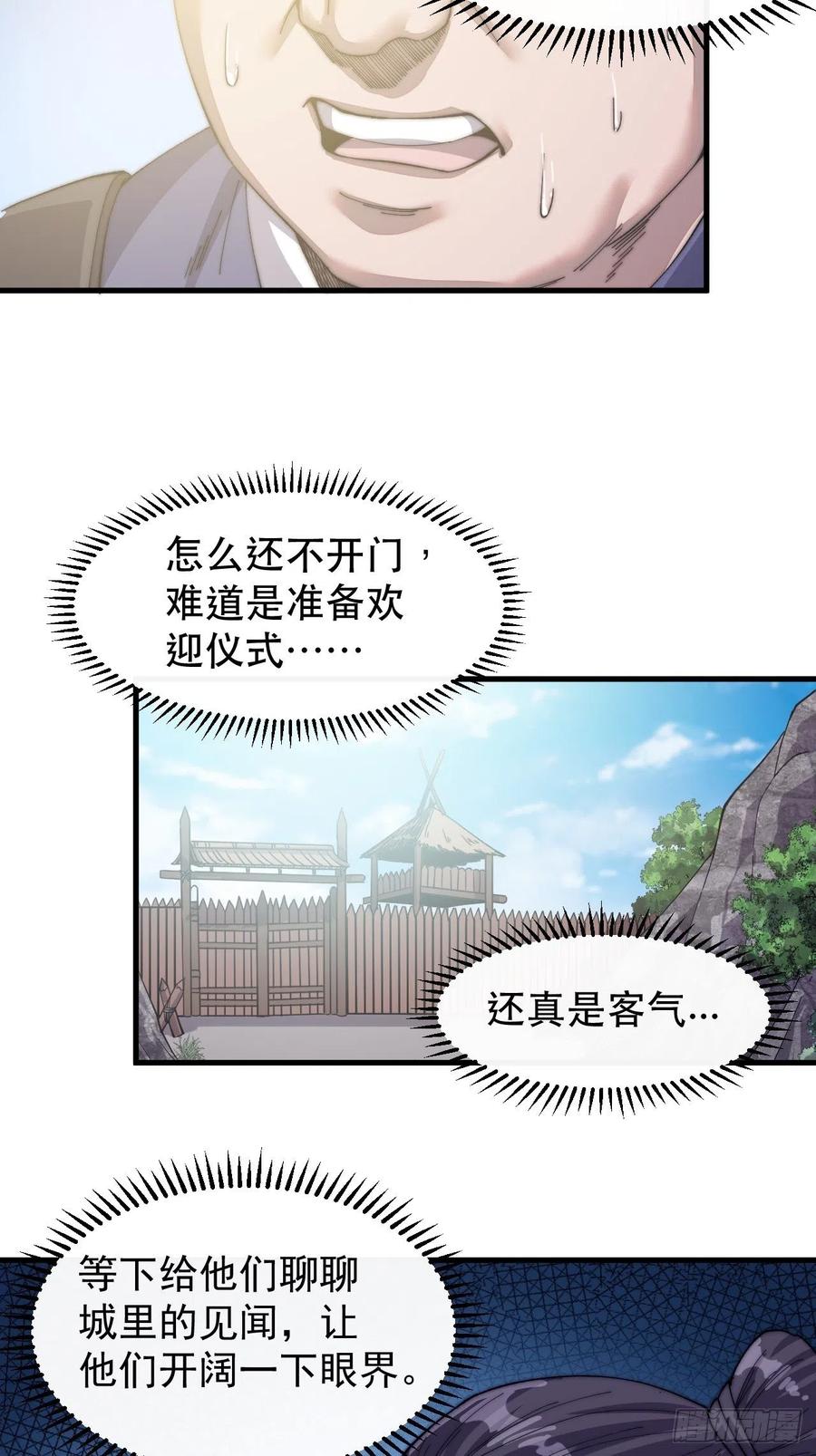 开局一座山免费看漫画,第三十一话：骄傲的人2图