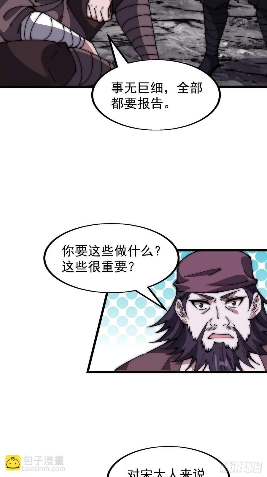 开局一座山免费看漫画,第六百一十三话：惑众2图