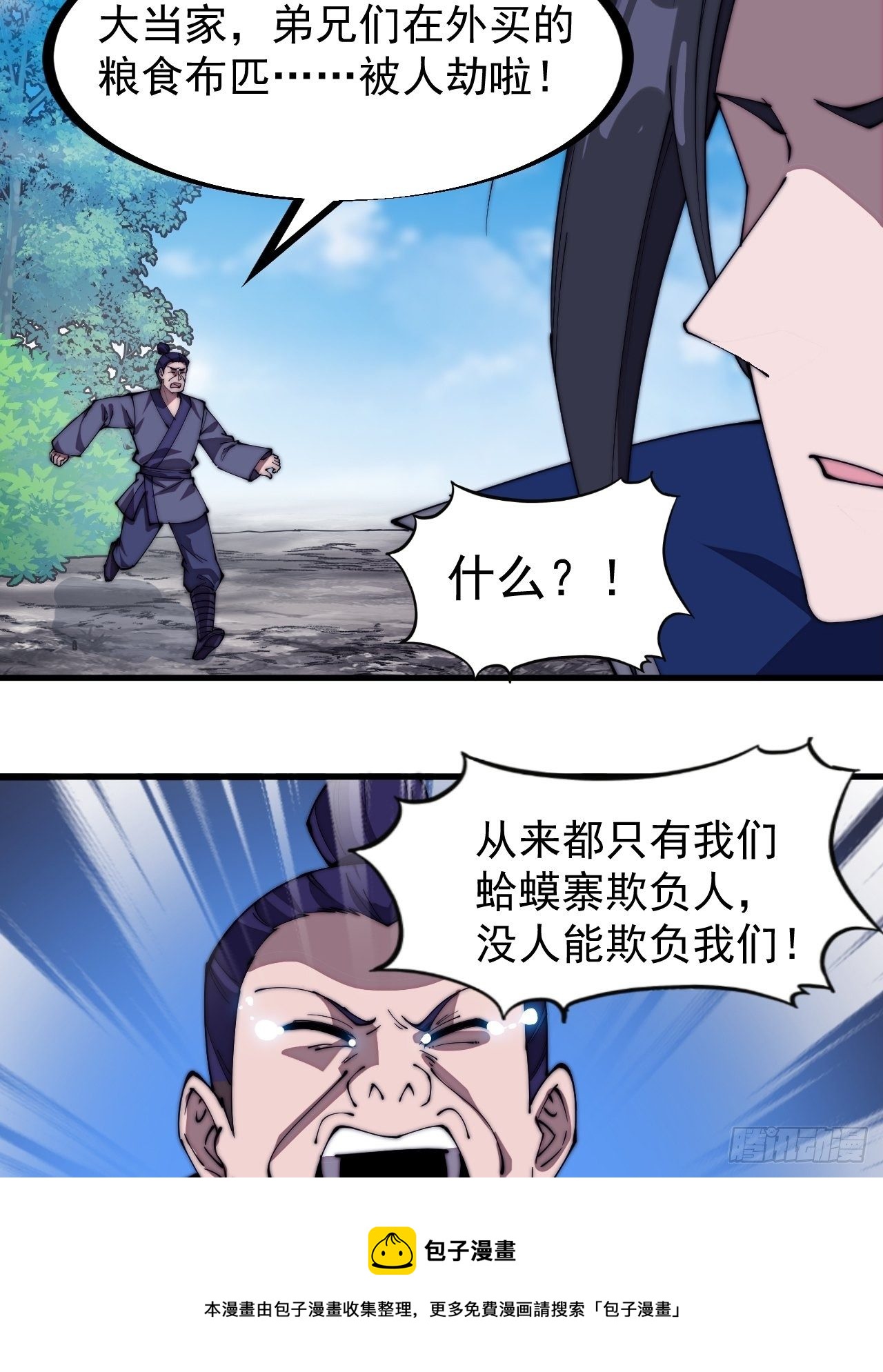 开局一座山漫画全集免费阅读下拉式六漫画漫画,第二百八十话：失落的高飞豹1图