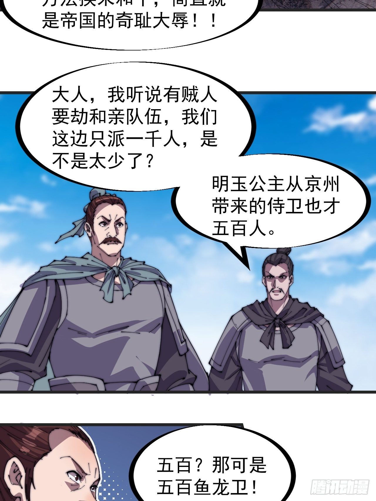 开局一座山小说蛤蟆大王免费阅读漫画,第二百四十一话：边城鬼见愁1图