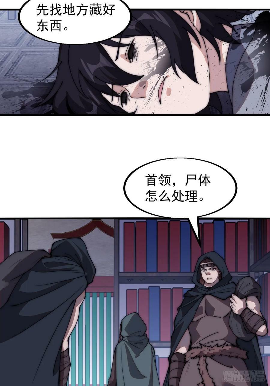 开局一座山漫画,第五百五十四话：危险将至2图
