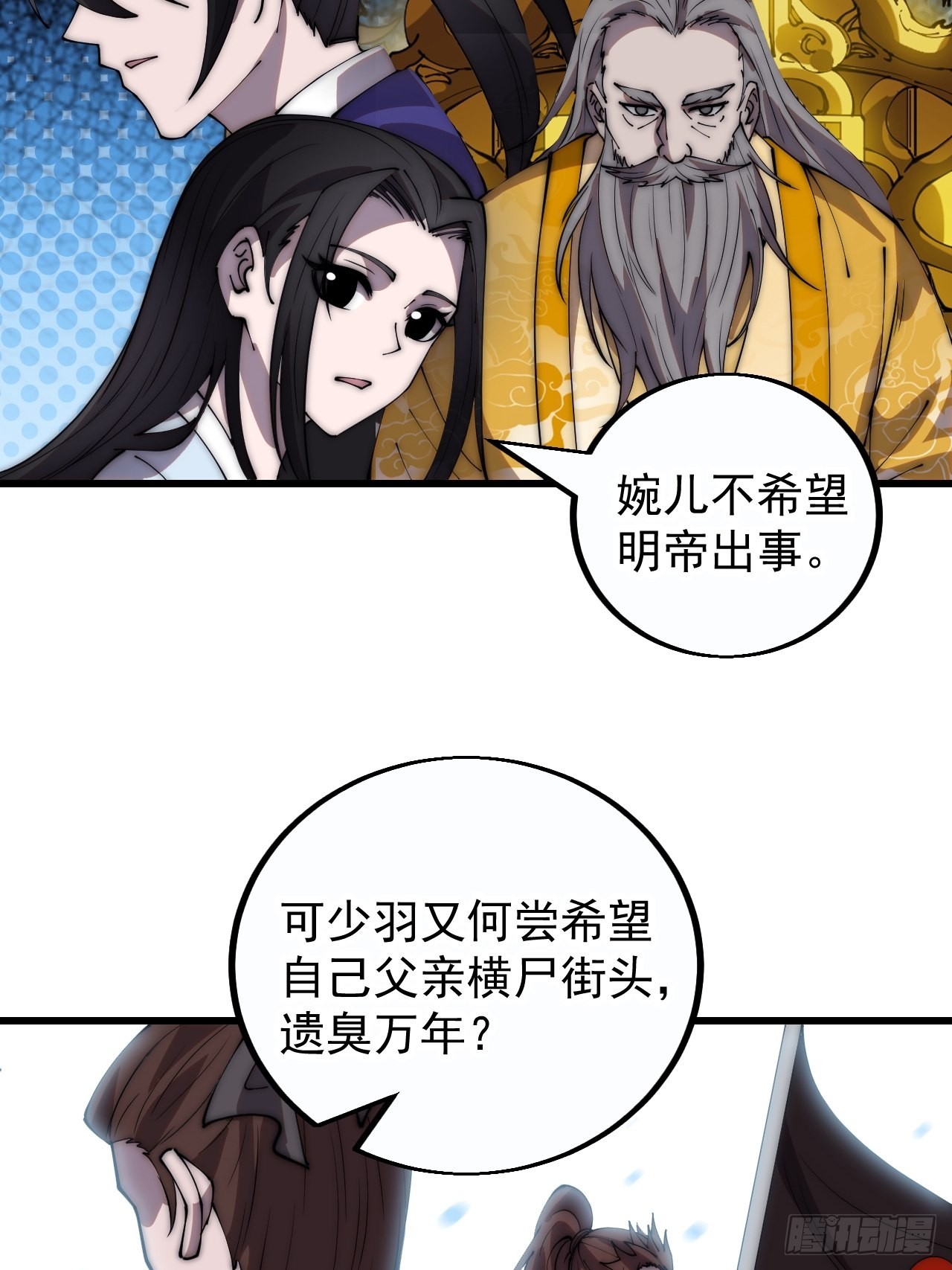 开局一座山漫画,第四百一十二话：废物王子1图
