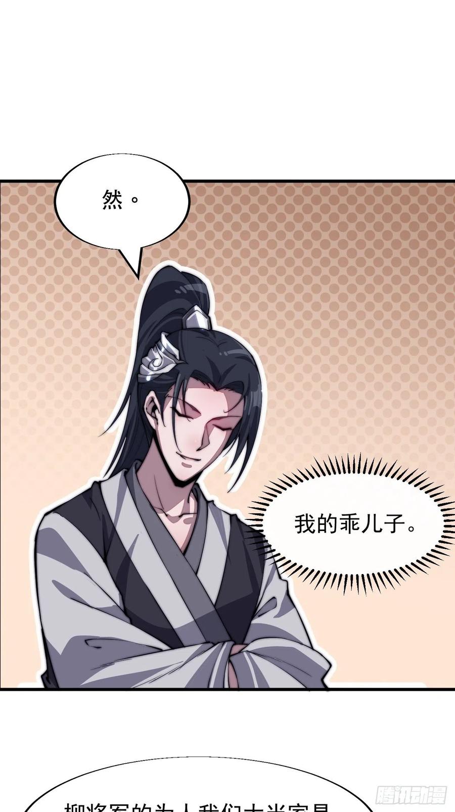 开局一座山漫画,第三十五话：城中第一花魁2图