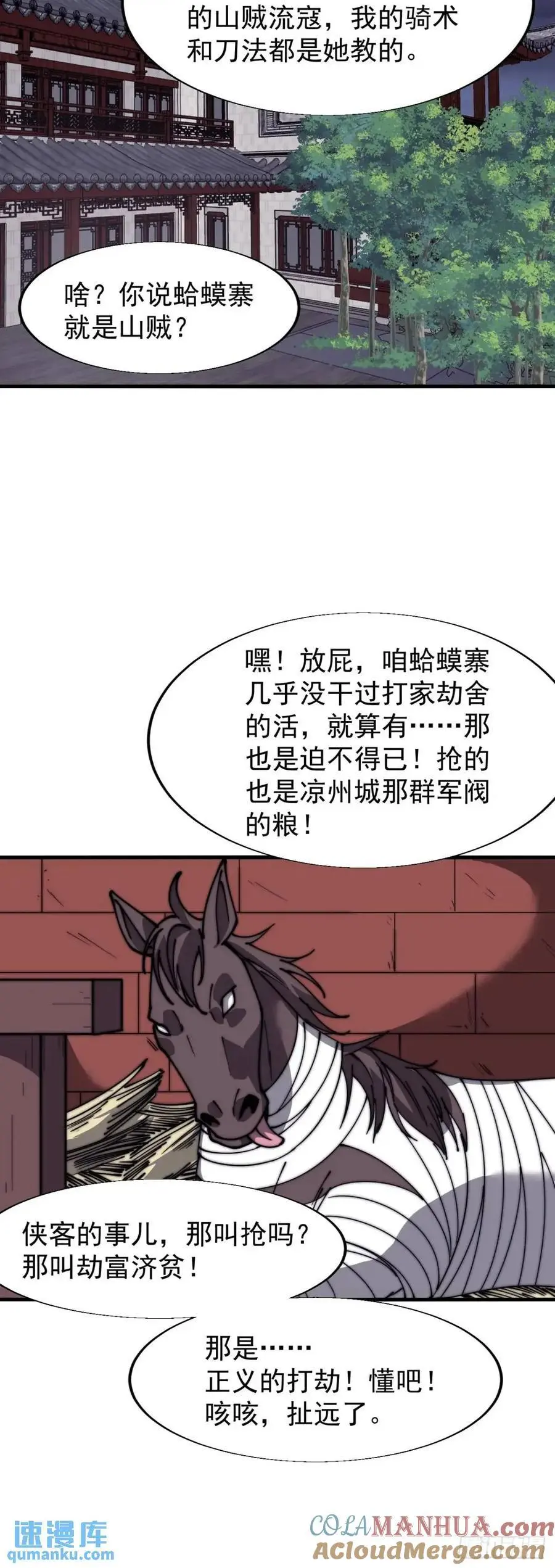 开局一座山免费看漫画,第六百八十话：交谈1图